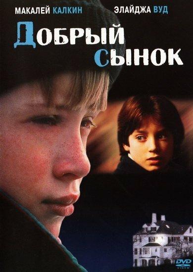 Фильм Добрый сынок 1993 года смотреть онлайн в хорошем качестве